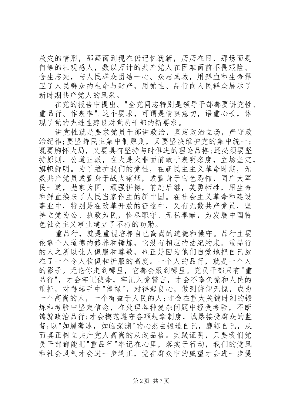 关于讲道德有品行的学习心得体会多篇_第2页