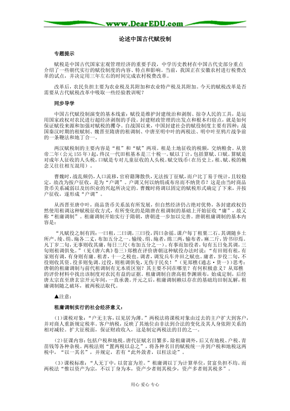 高中历史论述中国古代赋役制专题辅导_第1页