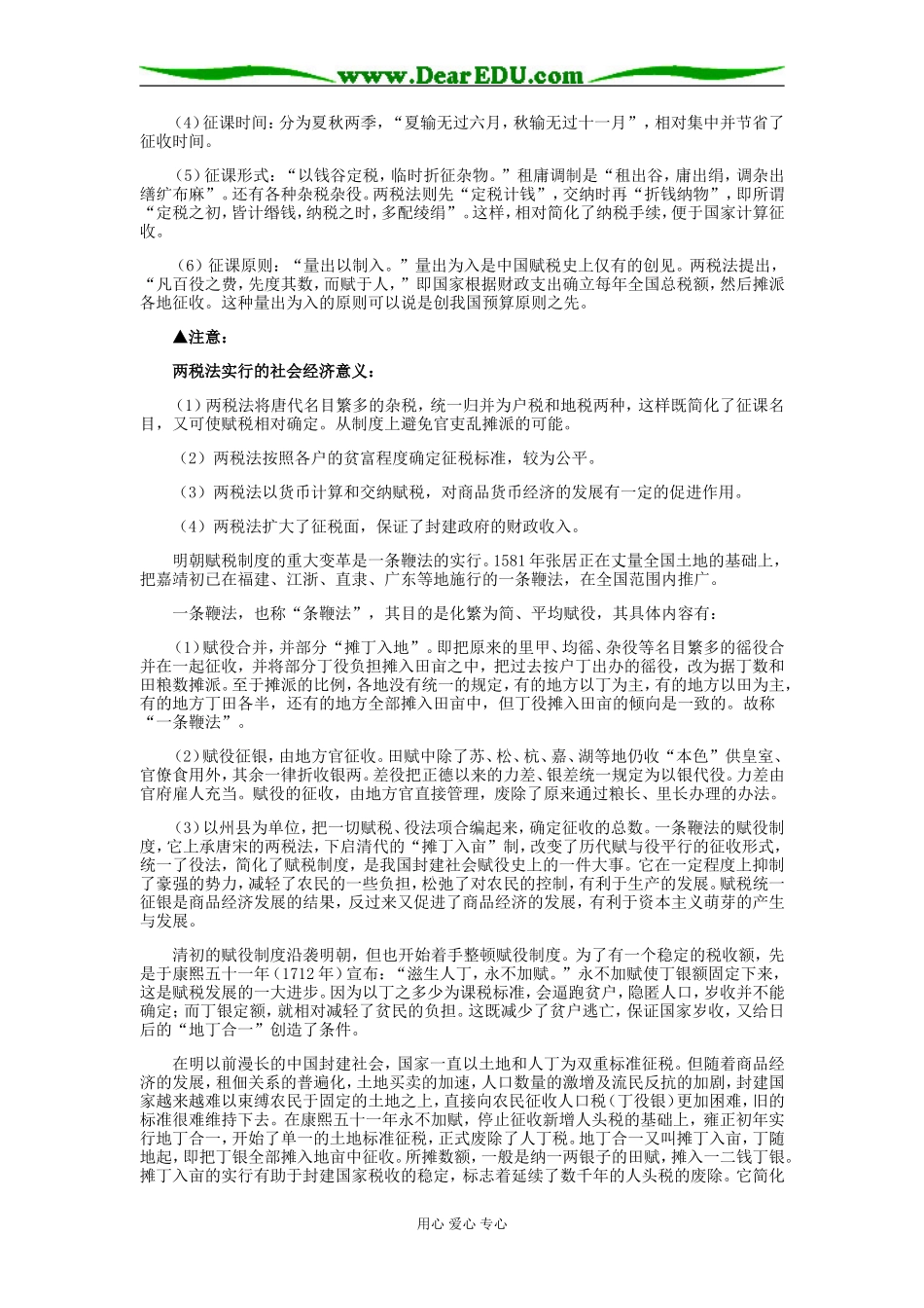 高中历史论述中国古代赋役制专题辅导_第2页