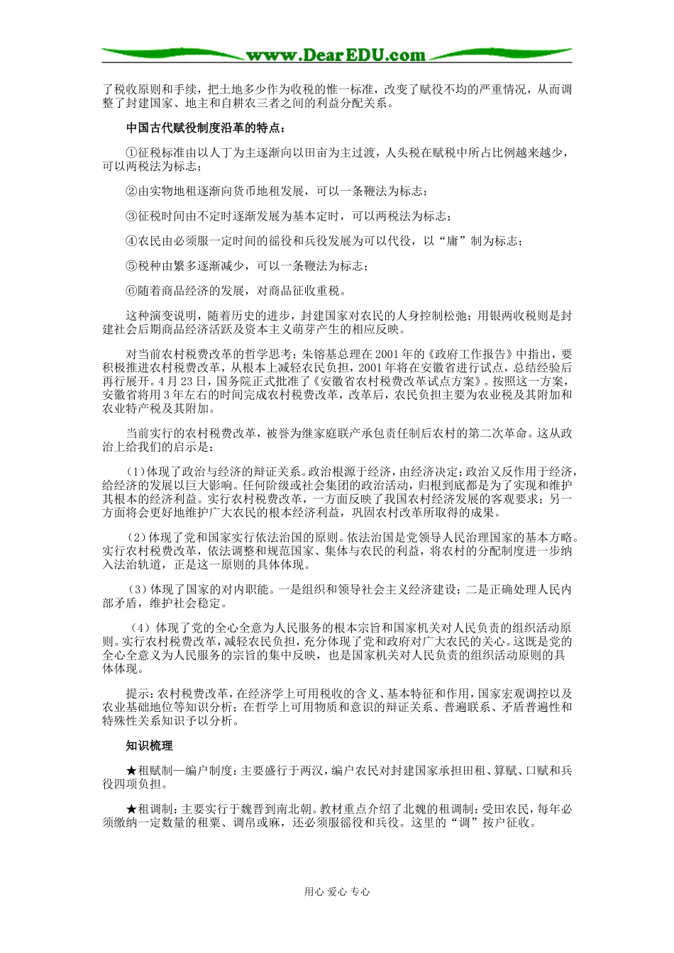 高中历史论述中国古代赋役制专题辅导_第3页
