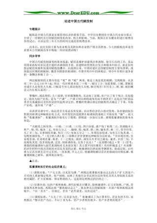 高中历史论述中国古代赋役制专题辅导