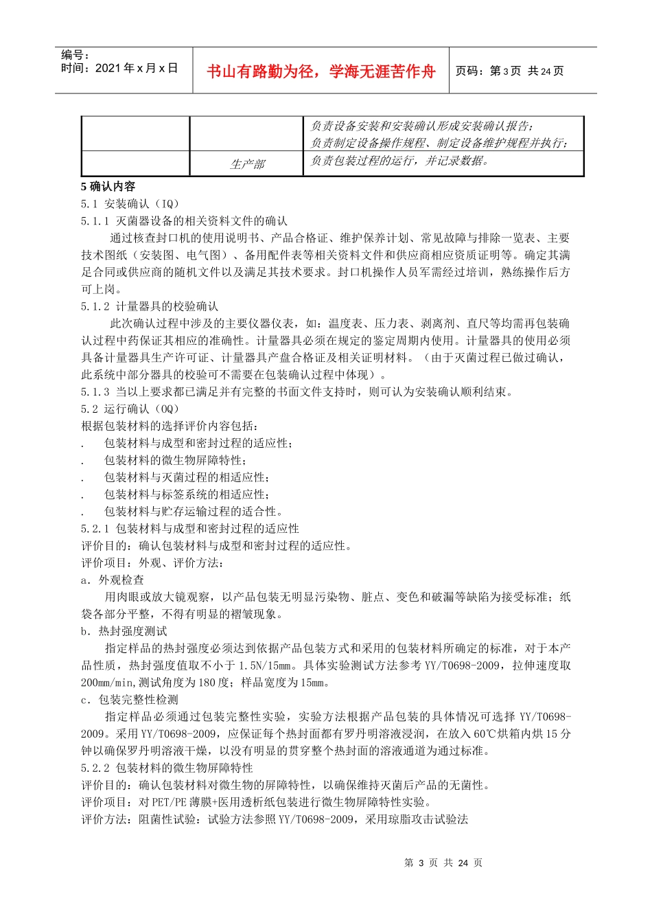 包装印刷纸塑包装过程确认方案_第3页