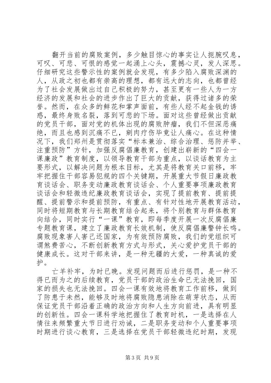 读《照镜整衣正当时》有感_第3页