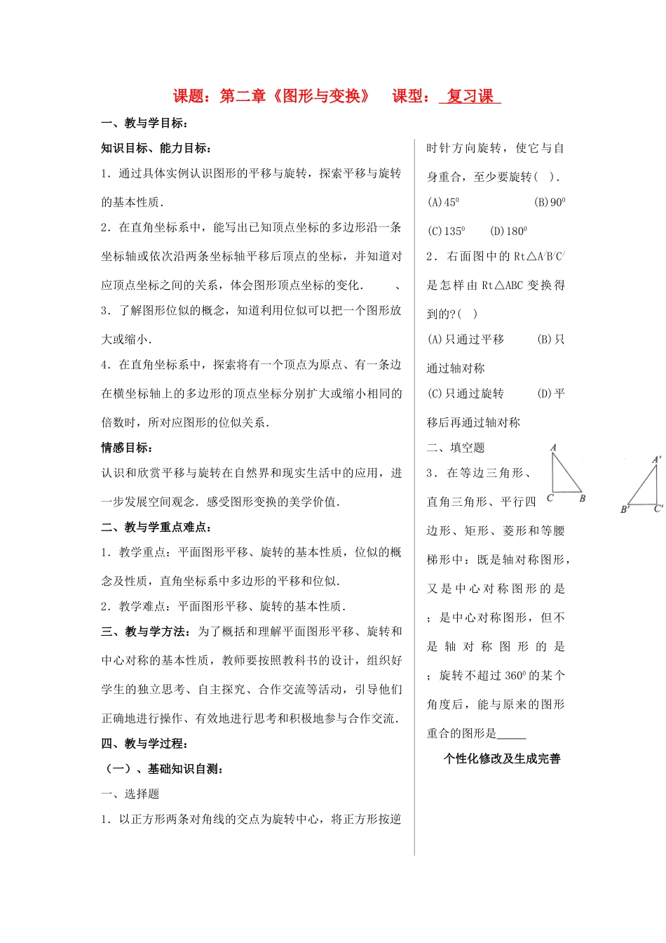 九年级数学上册 2.2图形的旋转复习教案 青岛版_第1页