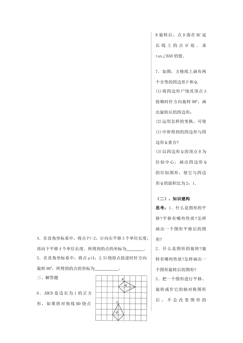 九年级数学上册 2.2图形的旋转复习教案 青岛版_第2页
