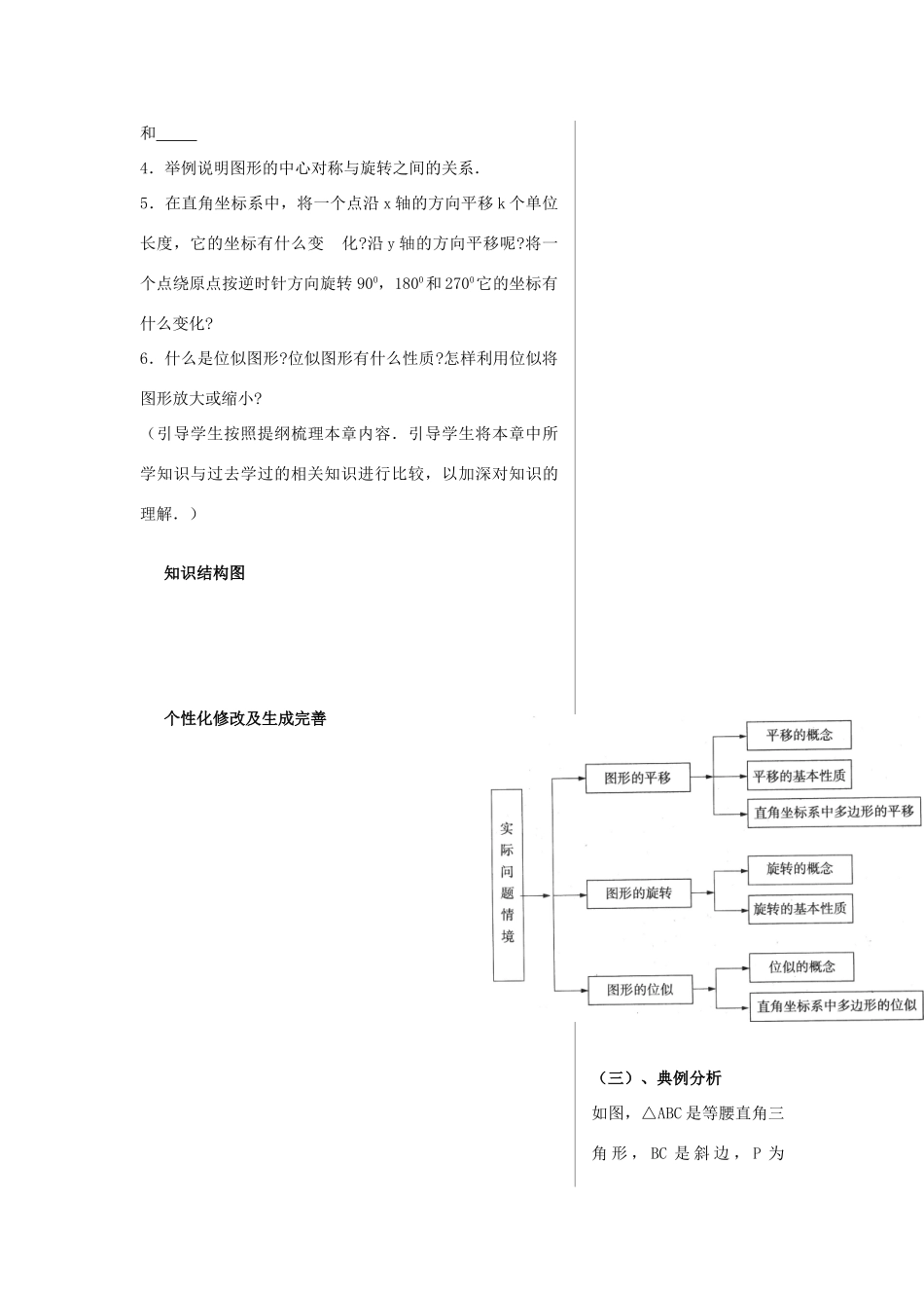 九年级数学上册 2.2图形的旋转复习教案 青岛版_第3页