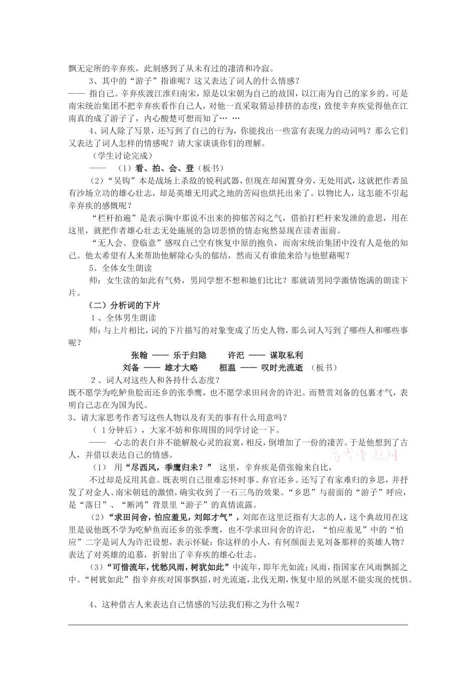 高中语文：2.6《水龙吟-登建康赏心亭》教案（新人教版必修4）_第2页