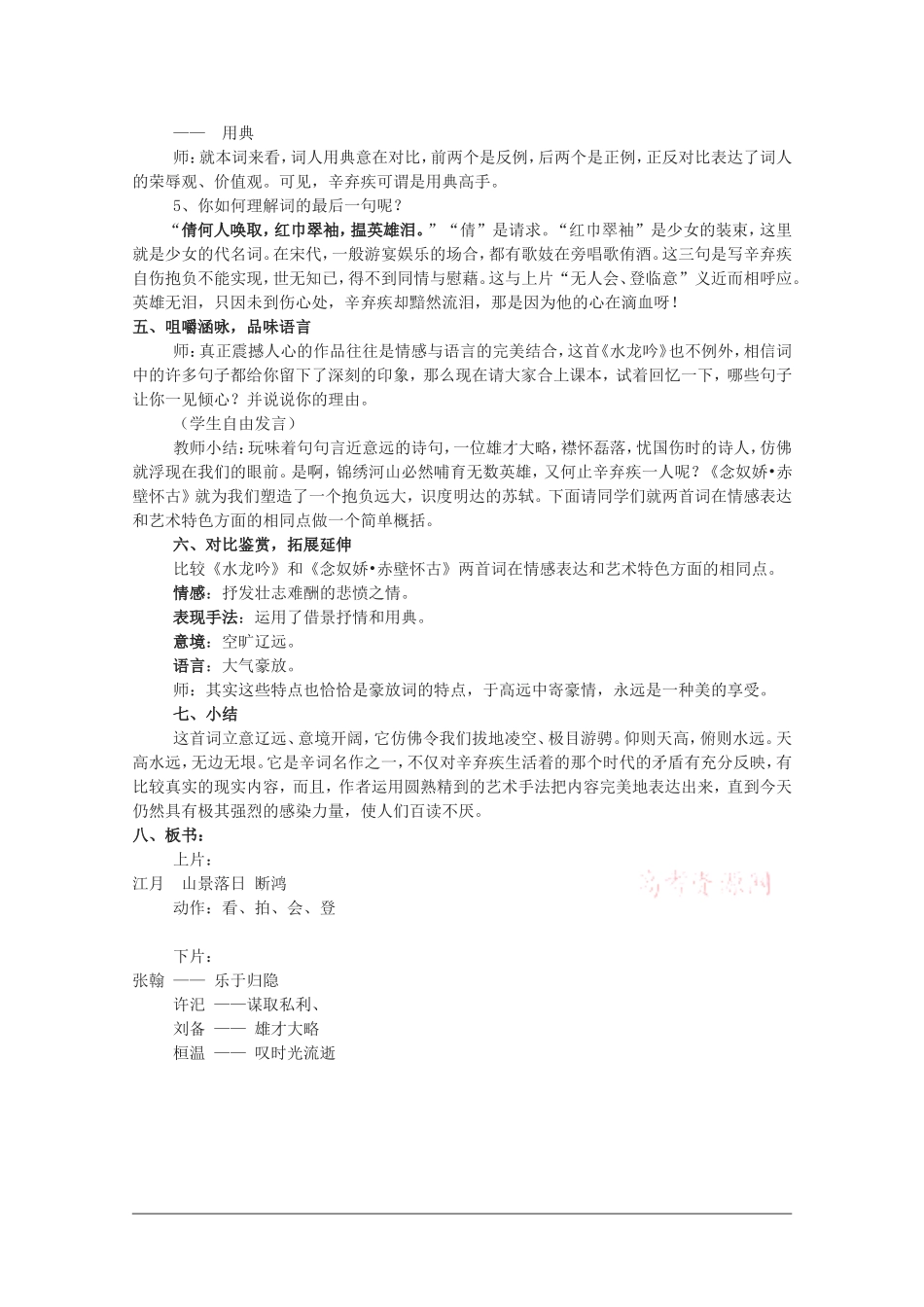 高中语文：2.6《水龙吟-登建康赏心亭》教案（新人教版必修4）_第3页