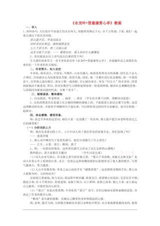 高中语文：2.6《水龙吟-登建康赏心亭》教案（新人教版必修4）