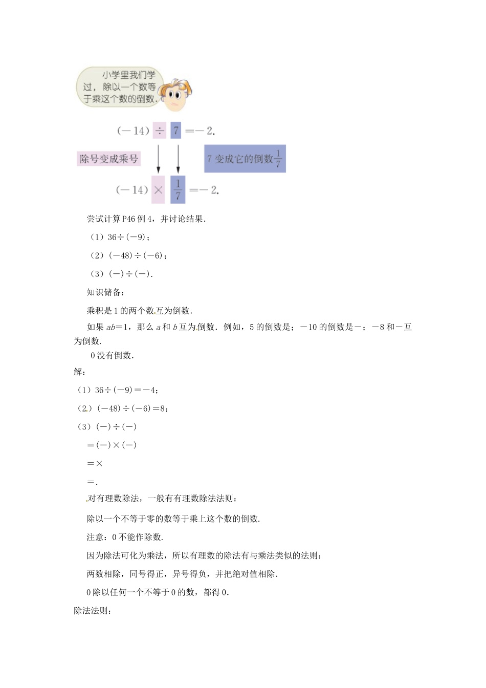江苏省东台市唐洋镇中学七年级数学上册《2.6 有理数的乘法与除法》教案（3） （新版）苏科版_第2页