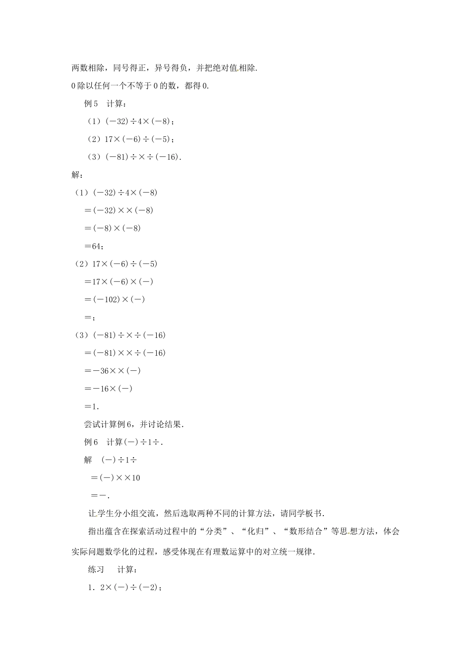 江苏省东台市唐洋镇中学七年级数学上册《2.6 有理数的乘法与除法》教案（3） （新版）苏科版_第3页