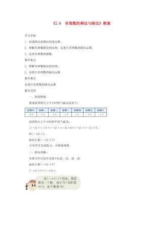 江苏省东台市唐洋镇中学七年级数学上册《2.6 有理数的乘法与除法》教案（3） （新版）苏科版