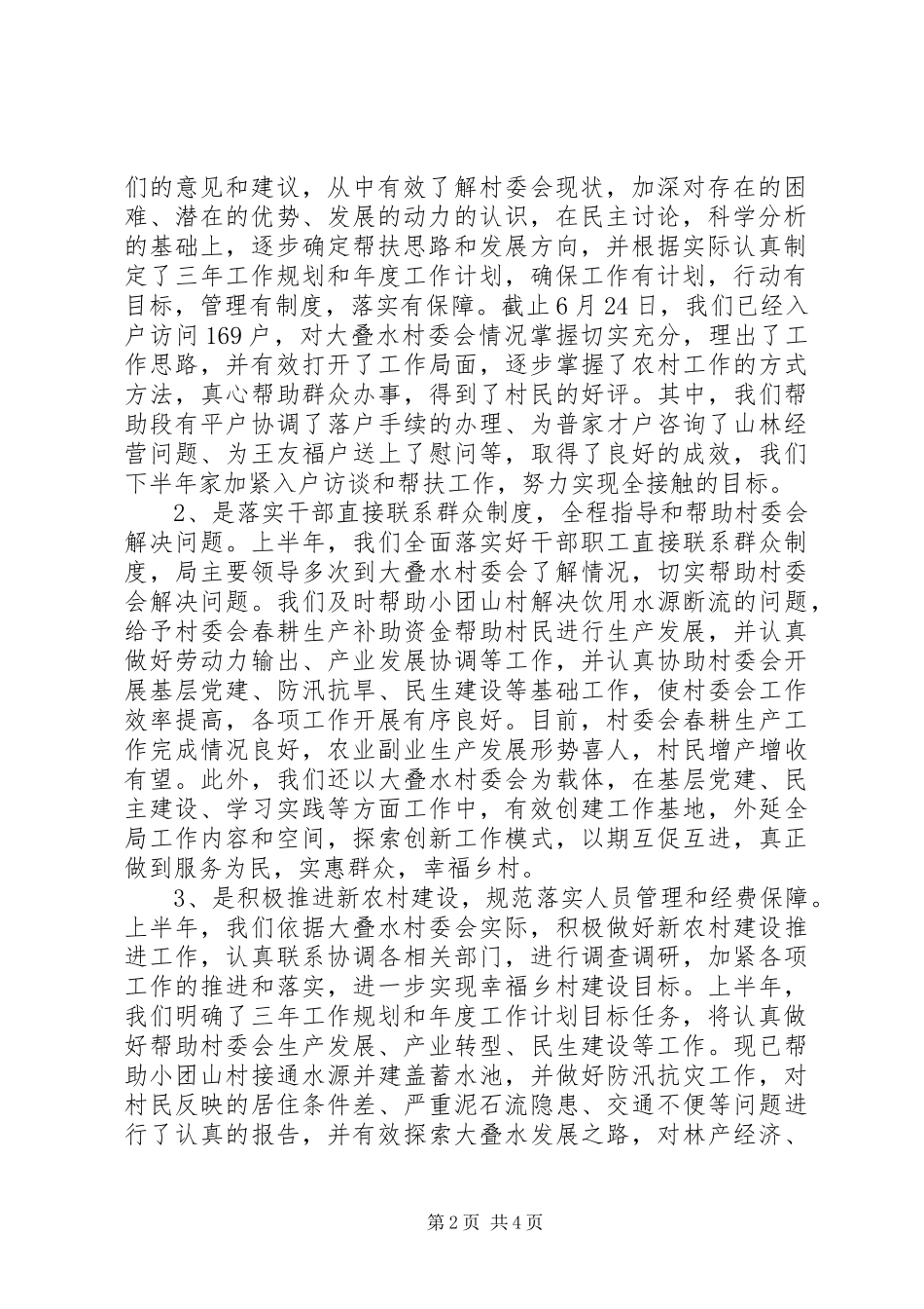 四群教育工作心得体会_第2页