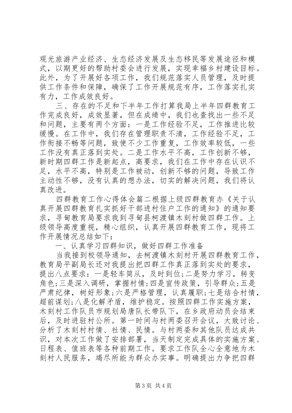 四群教育工作心得体会_第3页