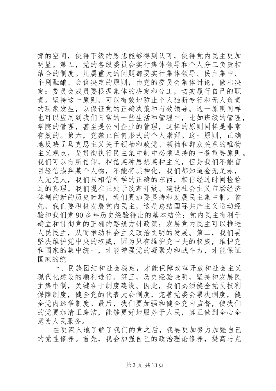 党校心得民主集中制_第3页