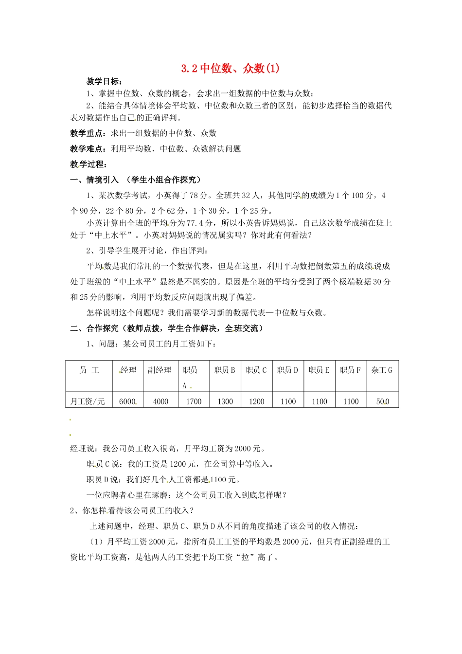 九年级数学上册 3.2 中位数与众数教案1 （新版）苏科版-（新版）苏科版初中九年级上册数学教案_第1页