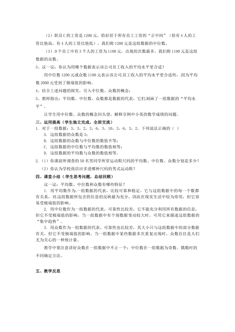 九年级数学上册 3.2 中位数与众数教案1 （新版）苏科版-（新版）苏科版初中九年级上册数学教案_第2页