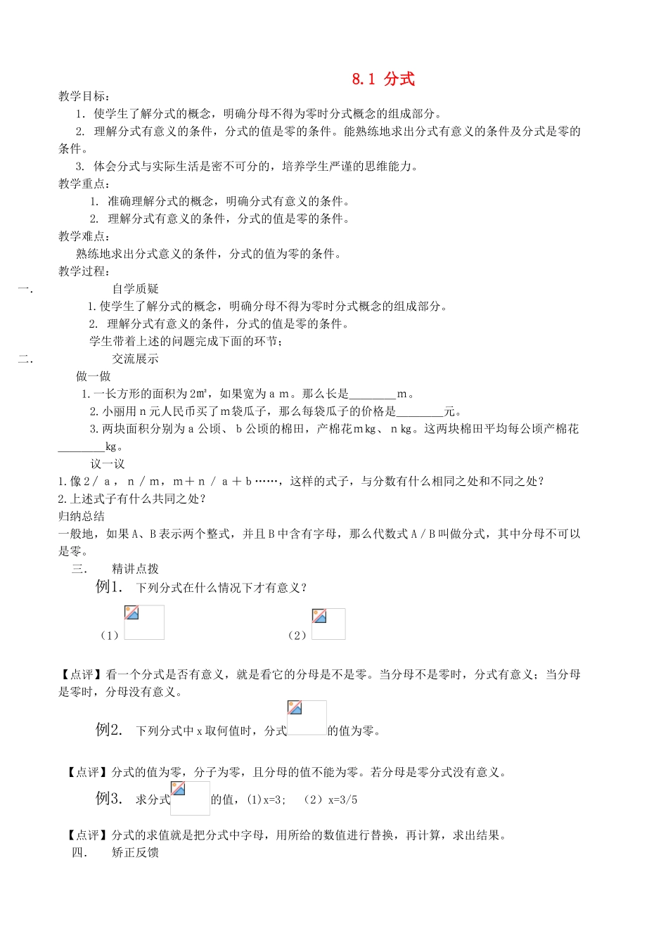 江苏省赣榆县八年级数学《8.1 分式》教学设计_第1页