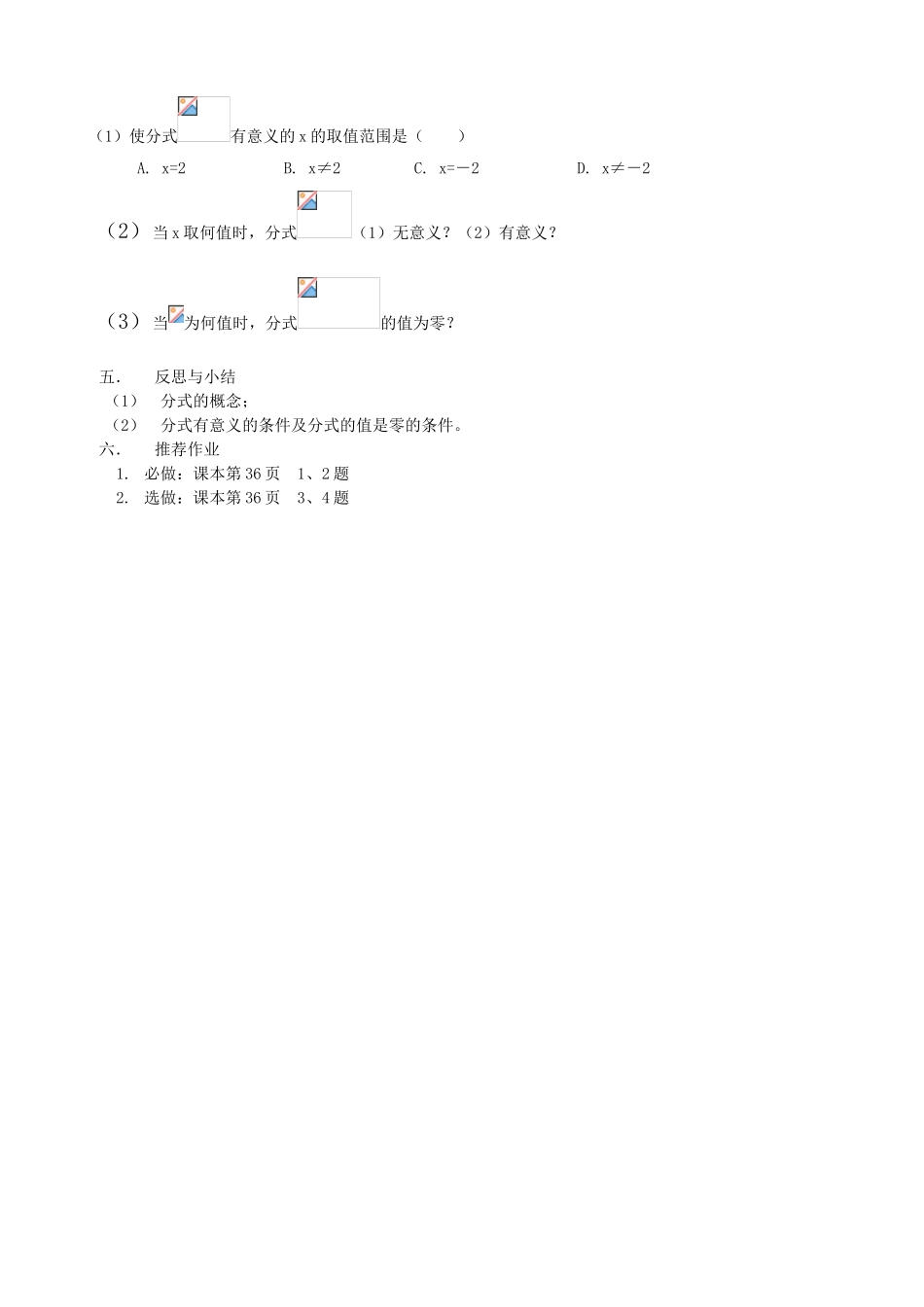 江苏省赣榆县八年级数学《8.1 分式》教学设计_第2页