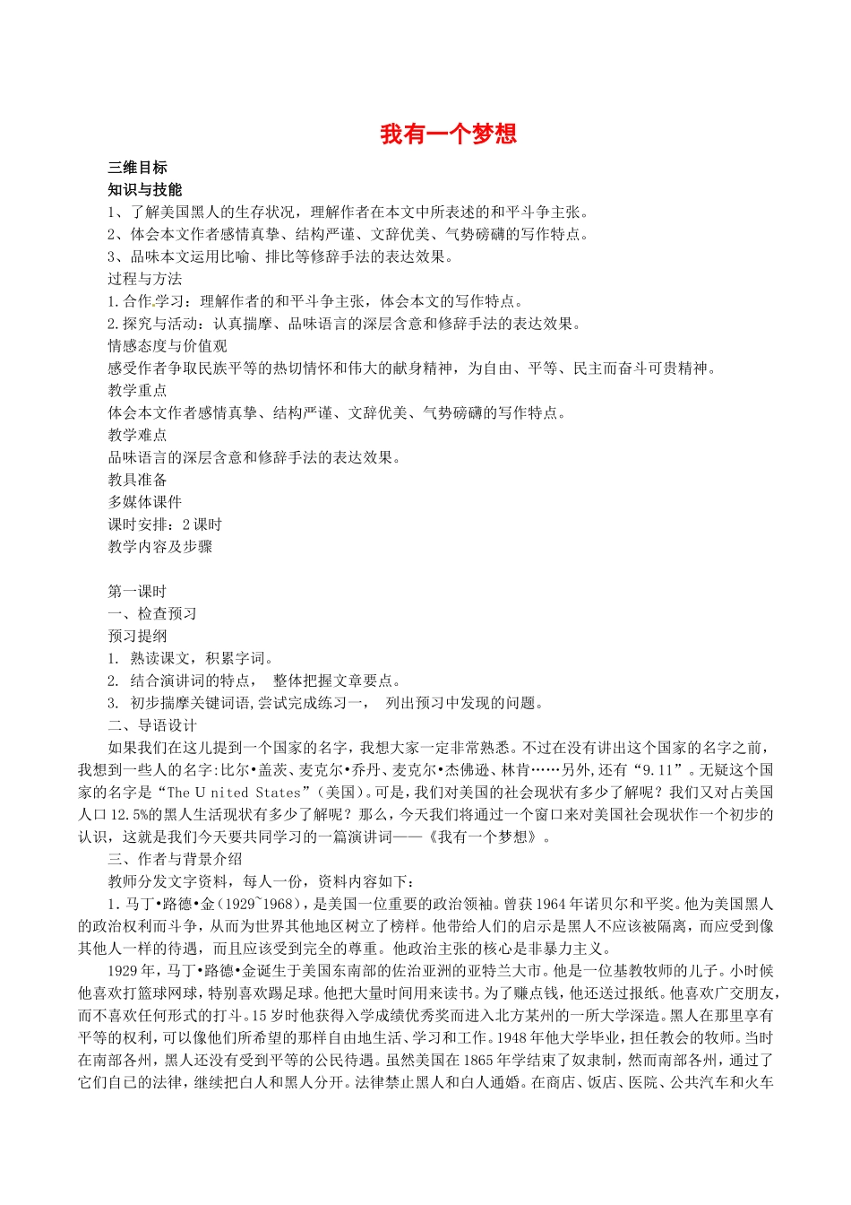 高中语文：4.8《我有一个梦想》教案（2）鲁人版08版必修5_第1页