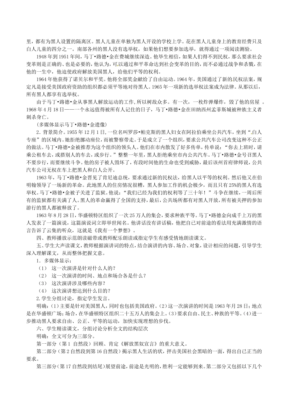 高中语文：4.8《我有一个梦想》教案（2）鲁人版08版必修5_第2页