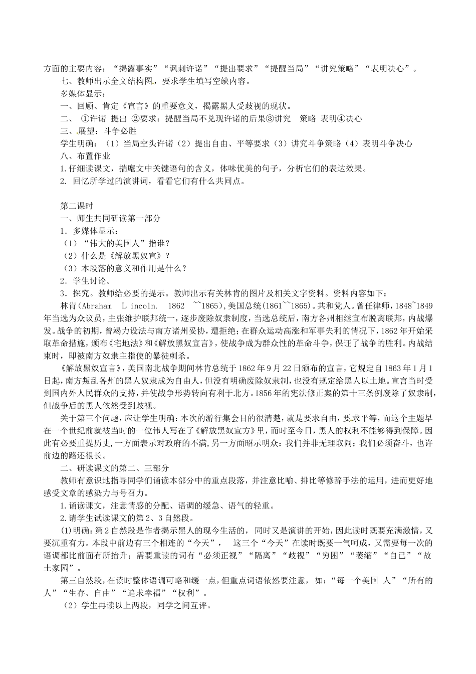 高中语文：4.8《我有一个梦想》教案（2）鲁人版08版必修5_第3页