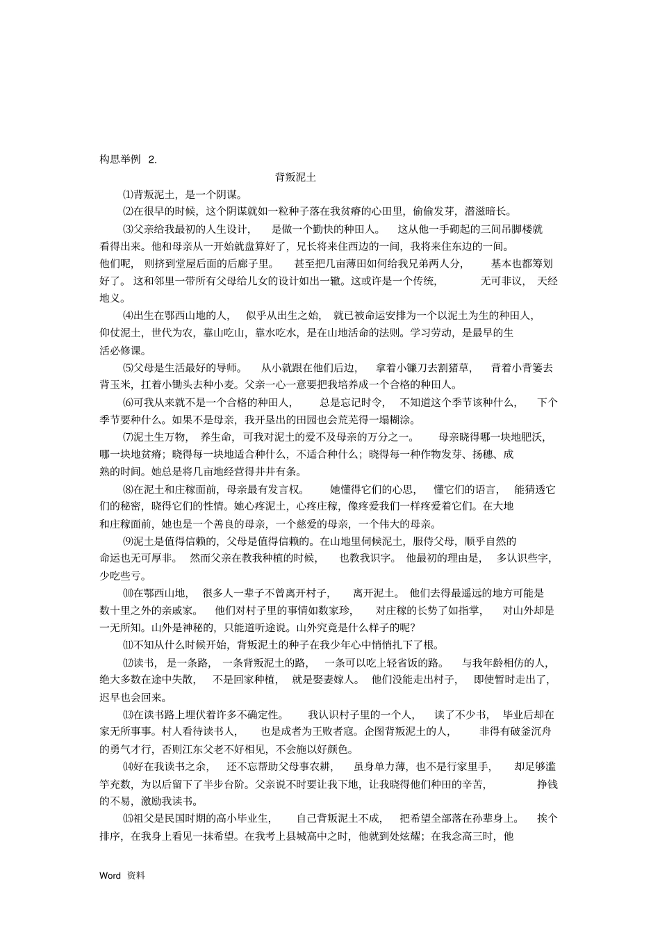 城市与乡村话题作文_第3页