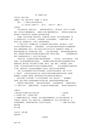 城市与乡村话题作文