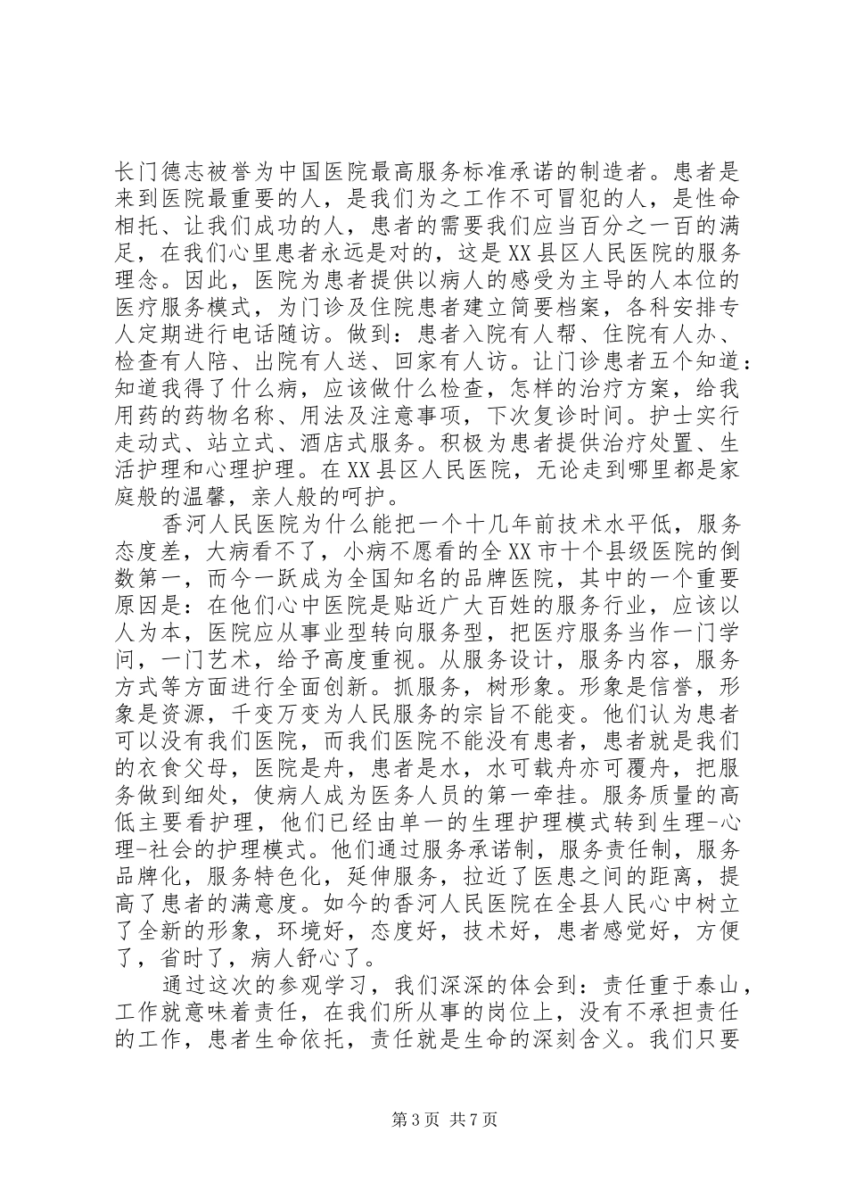 参观医院心得体会范文_第3页