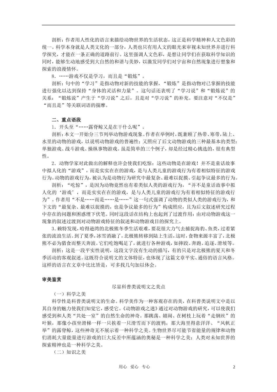 高中语文 名师导航13动物游戏之谜 新人教版必修3_第2页