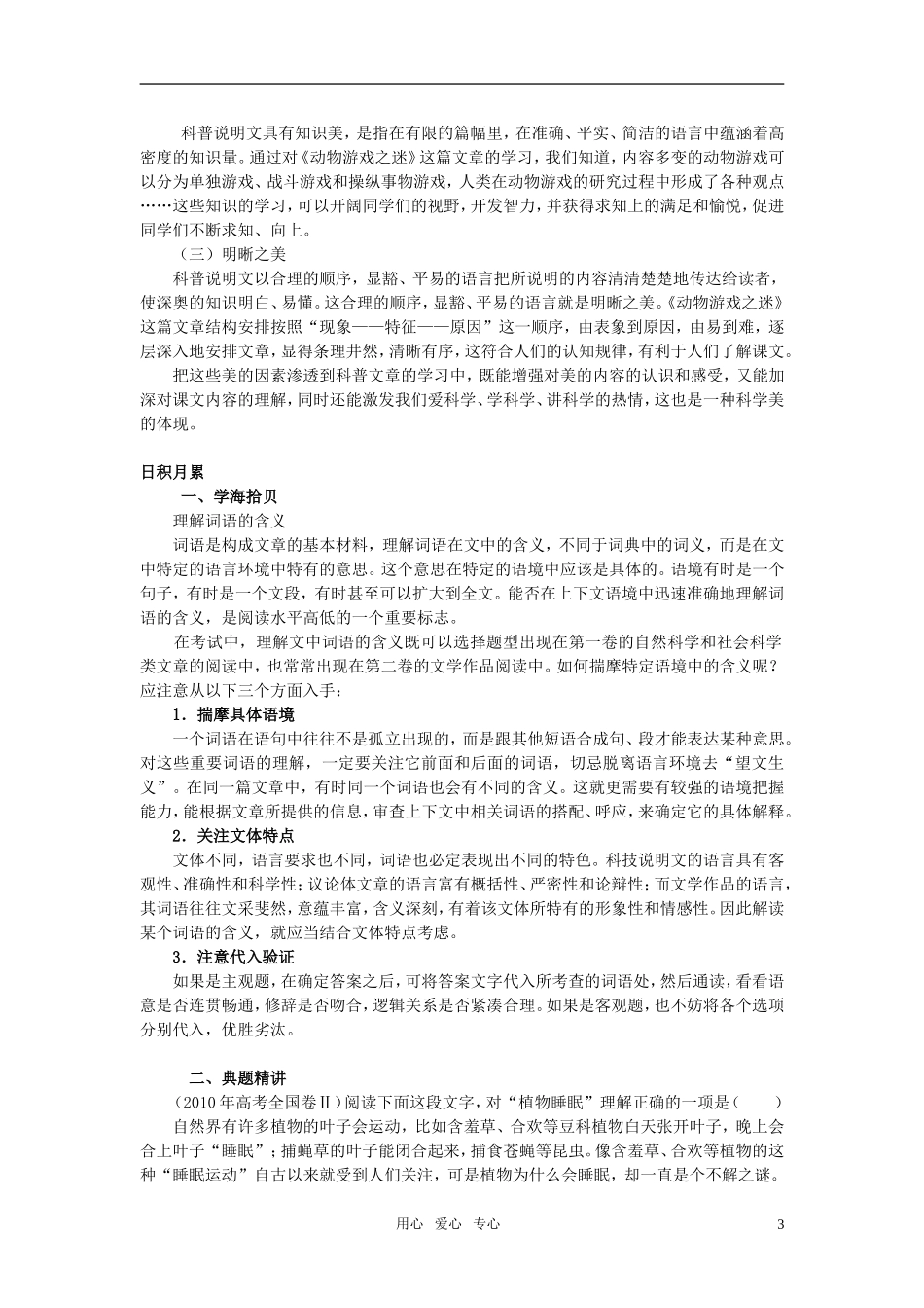 高中语文 名师导航13动物游戏之谜 新人教版必修3_第3页