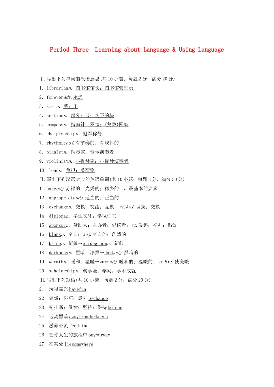高中英语 Unit 2 Poems Period Three Learning about Language  Using Language教案（含解析）新人教版选修6-新人教版高二选修6英语教案_第1页