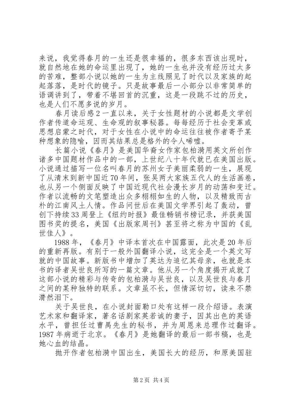 读《春月》有感_第2页