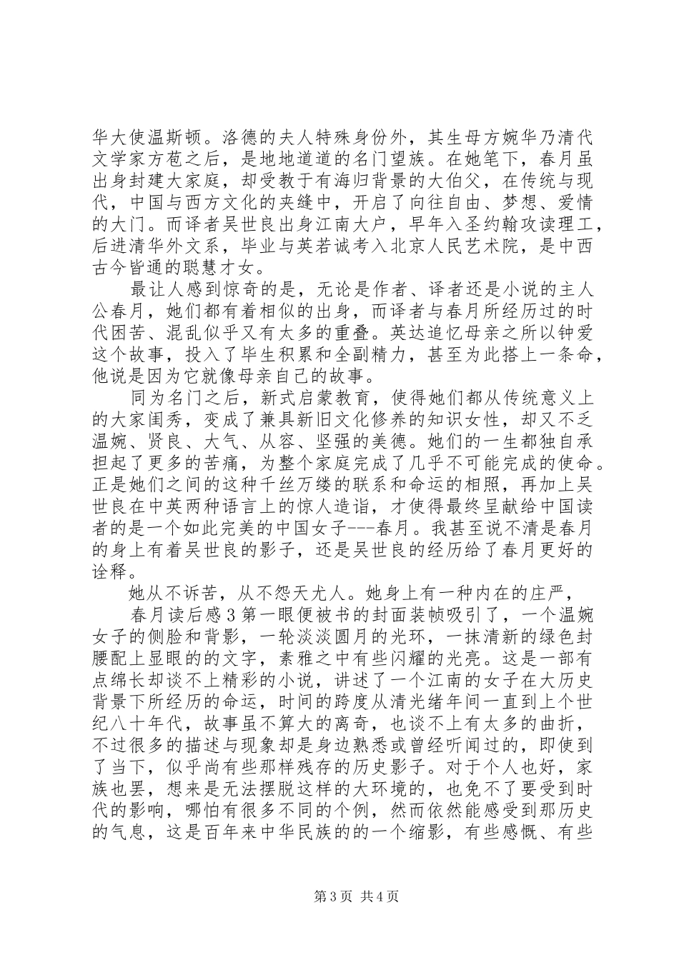 读《春月》有感_第3页