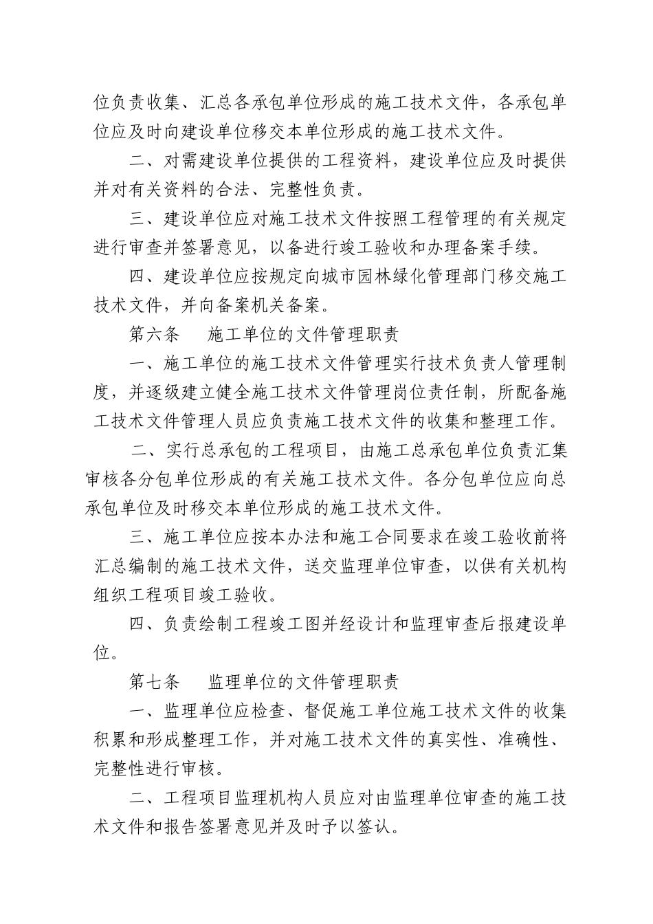 临沂市园林绿化工程（DOC91页）_第2页