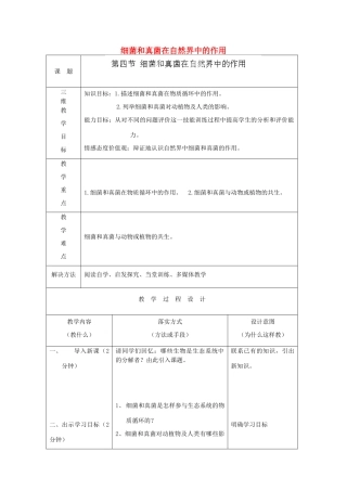 河北省石家庄市赞皇县第二中学八年级生物上册《5.4.4 细菌和真菌在自然界中的作用》教案 新人教版