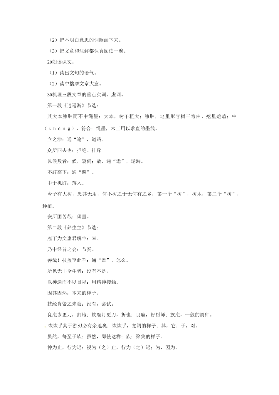 高中语文 第四单元之第15课《神游物外》教案 语文版必修5_第2页