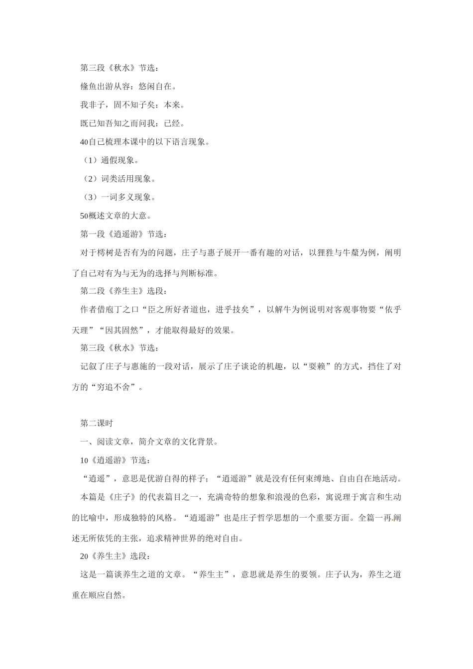 高中语文 第四单元之第15课《神游物外》教案 语文版必修5_第3页