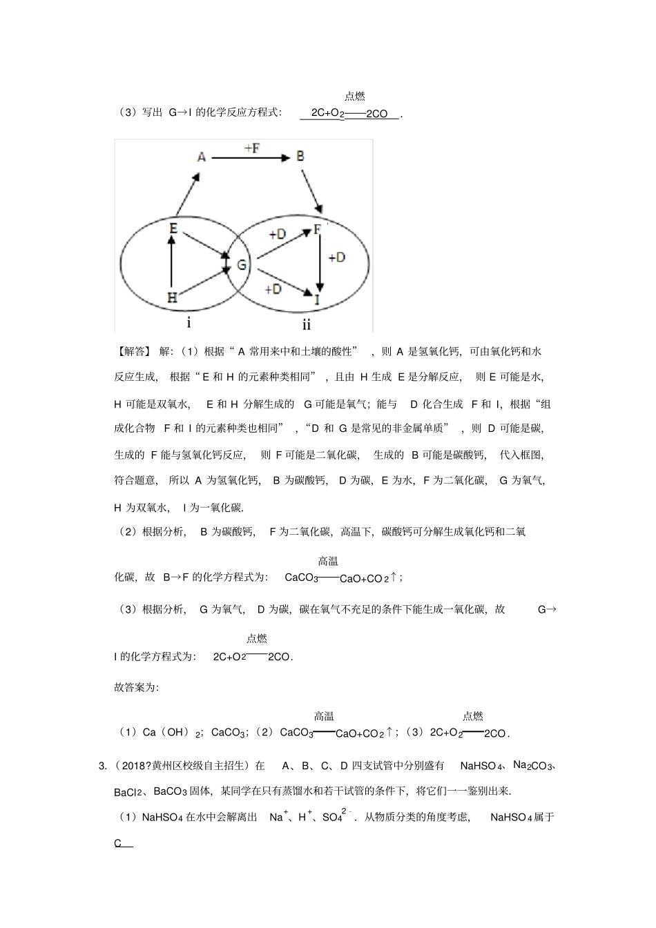 2016~2018湖北省黄冈中学自主招生化学汇编：推断题(含详细解析)_第2页