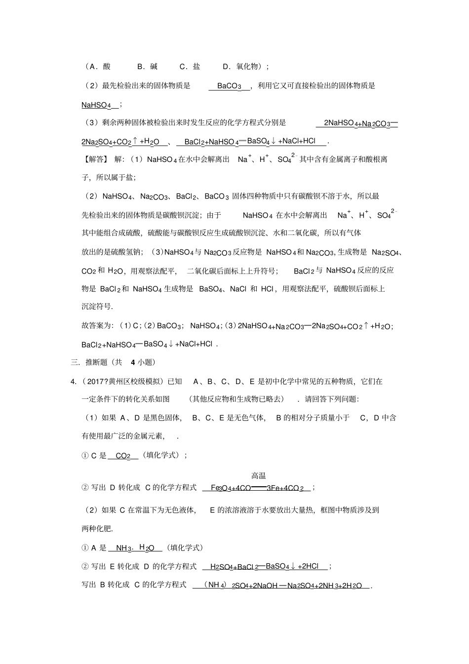 2016~2018湖北省黄冈中学自主招生化学汇编：推断题(含详细解析)_第3页