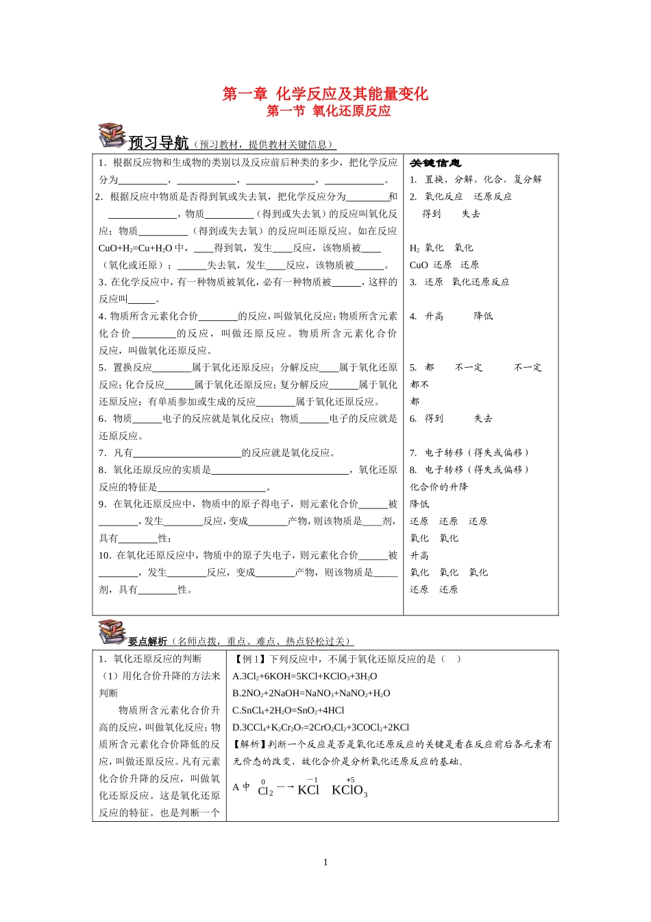 高中化学 第一章全部内容教案 人教版必修1_第1页