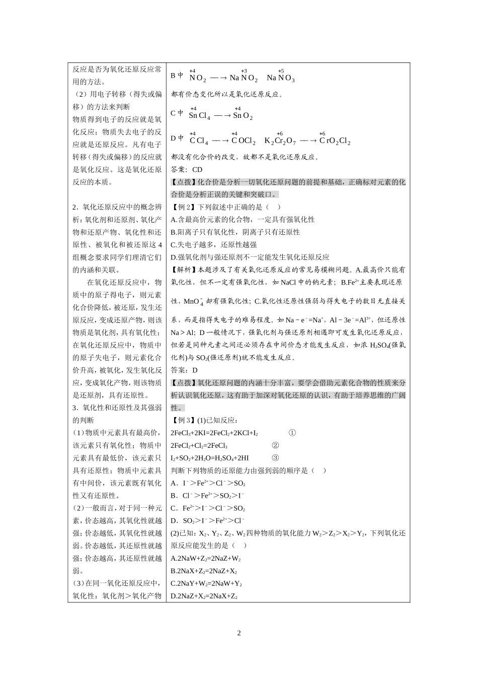 高中化学 第一章全部内容教案 人教版必修1_第2页