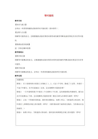 九年级数学上册 第4章 等可能条件下的概率 4.1 等可能性教案（新版）苏科版-（新版）苏科版初中九年级上册数学教案
