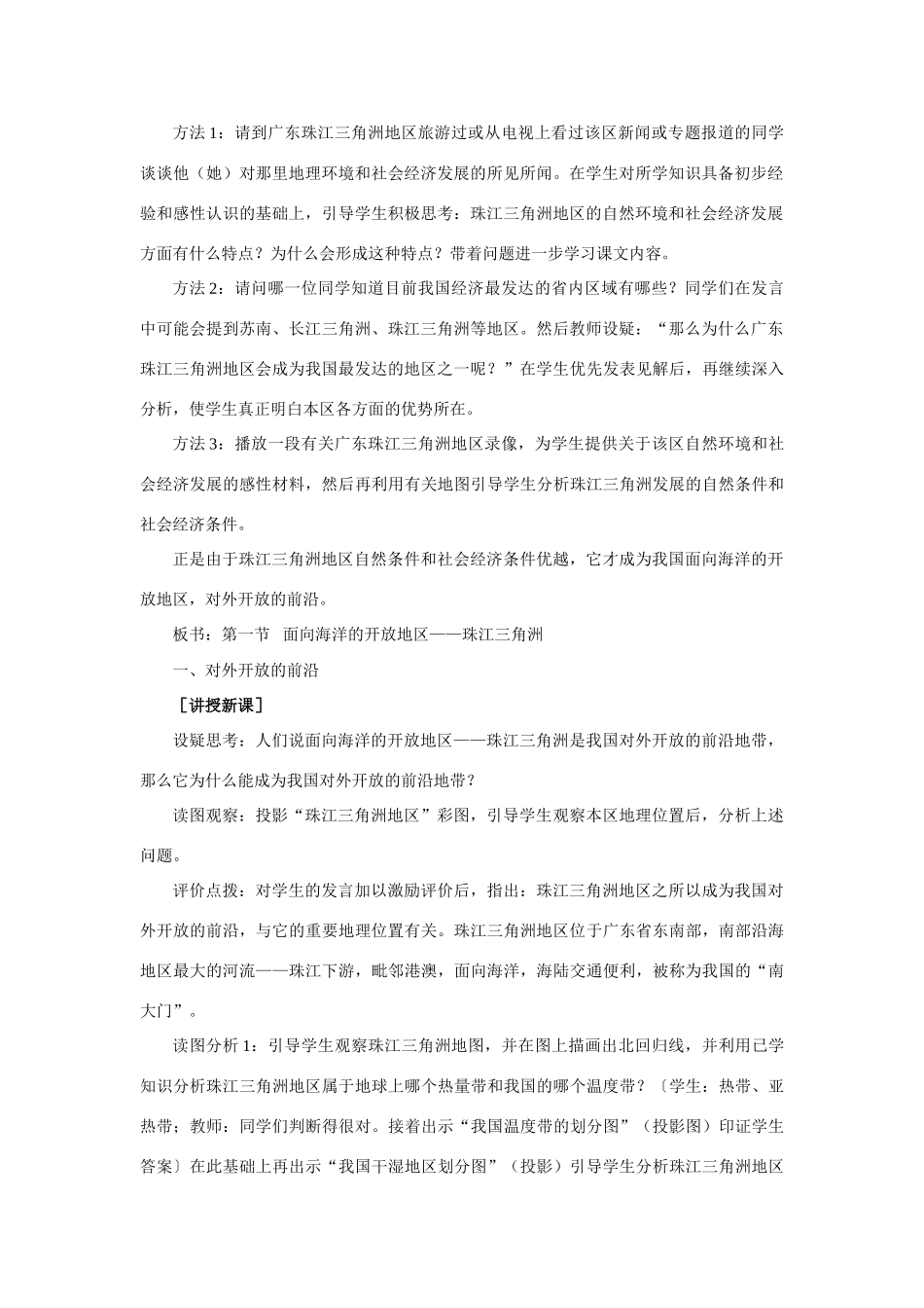 八年级地理珠江三角洲1_第2页