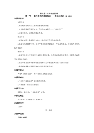 八年级地理珠江三角洲1