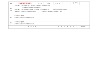 吉林省长春市第一零四中学八年级生物下册《免疫和计划免疫》教案 新人教版