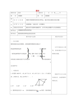 吉林省长春市双阳区八年级数学下册 19 矩形、菱形与正方形 19.2 菱形教案 （新版）华东师大版-（新版）华东师大版初中八年级下册数学教案