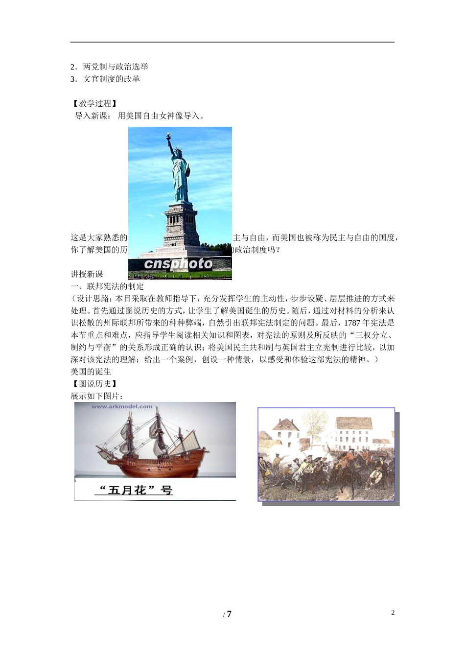 高中历史 第三单元 近代西方资本主义政体的建立第9节《北美大陆上的新体制》参考学教案1 岳麓版必修1_第2页