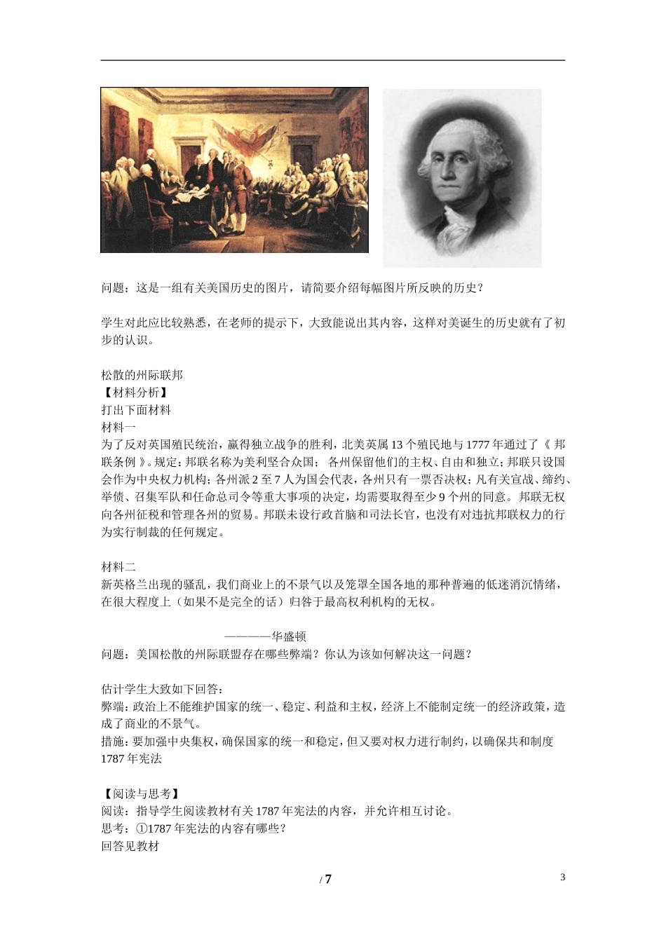 高中历史 第三单元 近代西方资本主义政体的建立第9节《北美大陆上的新体制》参考学教案1 岳麓版必修1_第3页