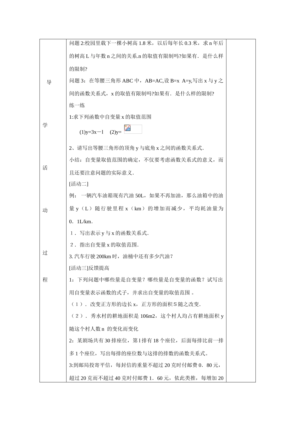 八年级数学上：14.1变量与函数（第2课时）教案新人教版_第2页